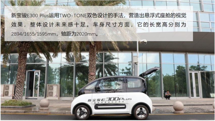 评测 | 新宝骏E300 Plus，小身板大能耐