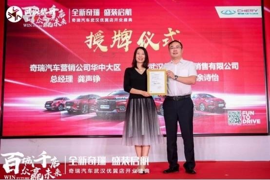 奇瑞武汉优翼4S店开业，赖晓松经销版图逆市扩张
