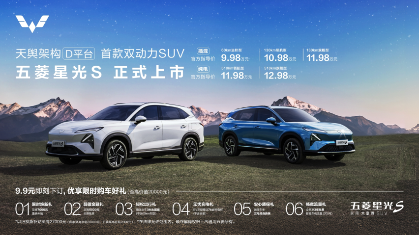 售价9.98万元起，五菱星光S “星”动上市