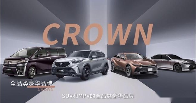 丰田汽车发布全新皇冠品牌，皇冠SportCross首发亮相
