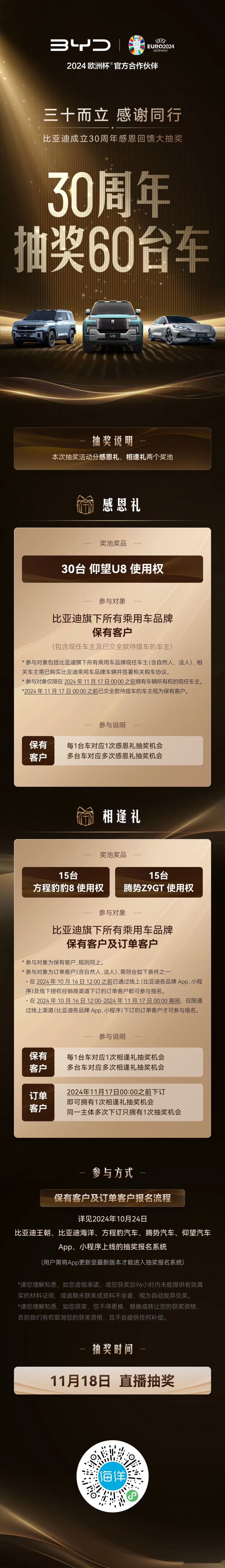 现在下订比亚迪海洋网的车就能抽U8使用权