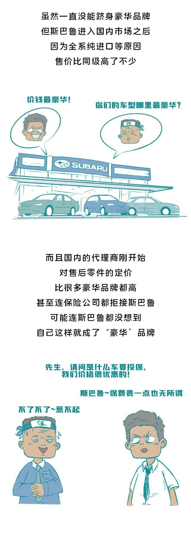 为什么说斯巴鲁是“豪华”品牌？