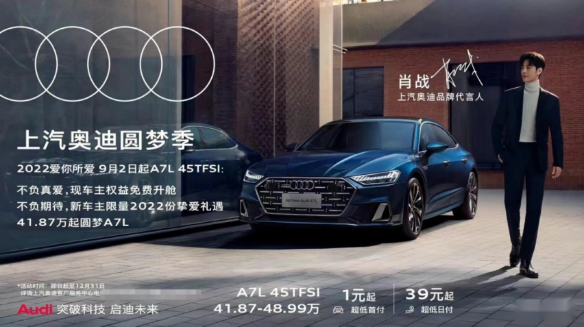 官降超4万！曾经的最美轿跑奥迪A7L也要靠降价来自救了？