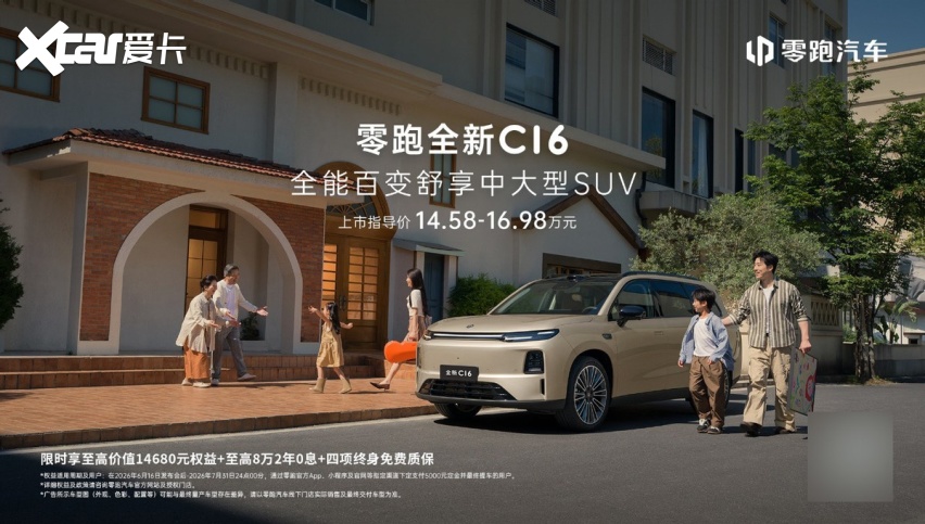 C系经典再升级，零跑全新C16 14.58万起，全能舒享SUV实力派