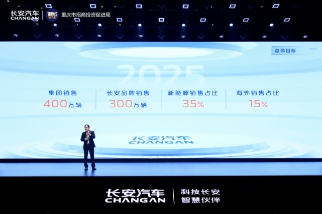 长安汽车全球伙伴大会金句频频  电动电气化加速转型