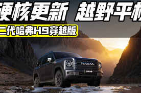 续航1400km 二代哈弗H9穿越版上市