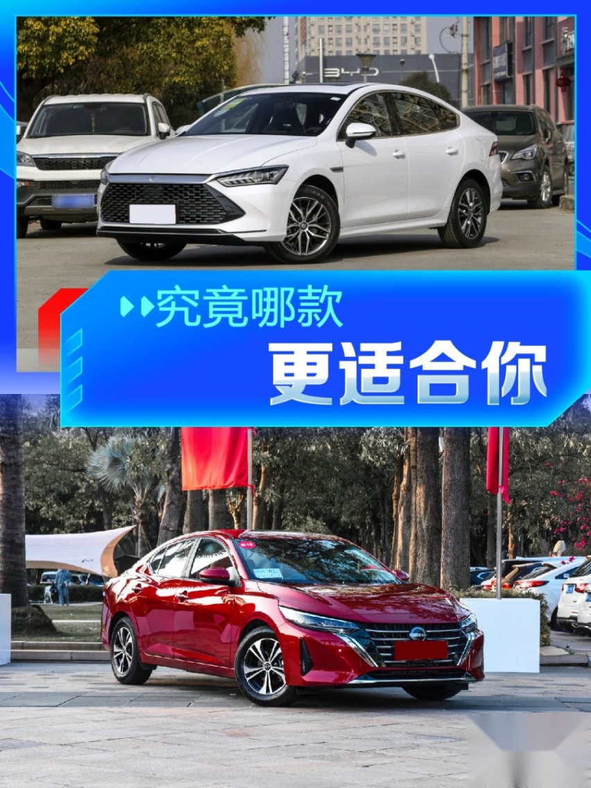 比亚迪秦PLUS深度对比新款日产轩逸，谁的产品力更强