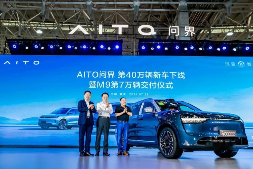 联合业务深化 华为与赛力斯持续联手打造问界品牌