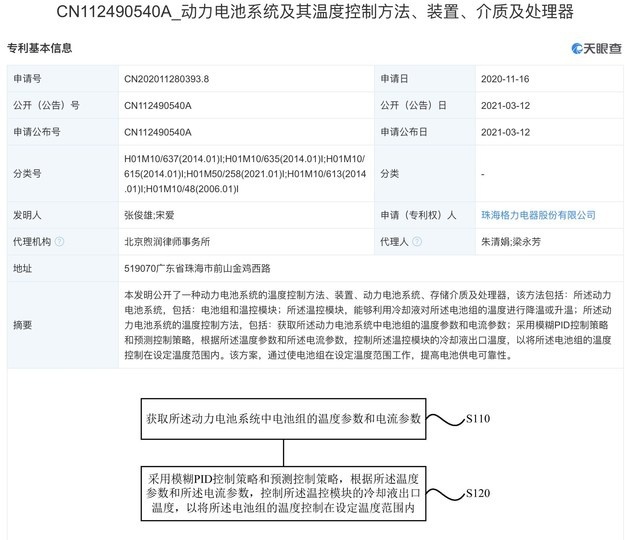 在汽车领域继续前进 格力公布新能源汽车相关专利
