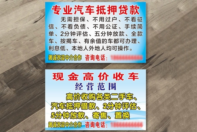 抵押车套路有多深？新手小白瑟瑟发抖？