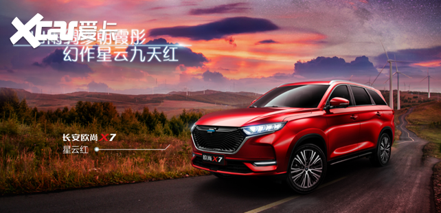 太空车、太空漆、太空色，长安欧尚X7车身色首次曝光
