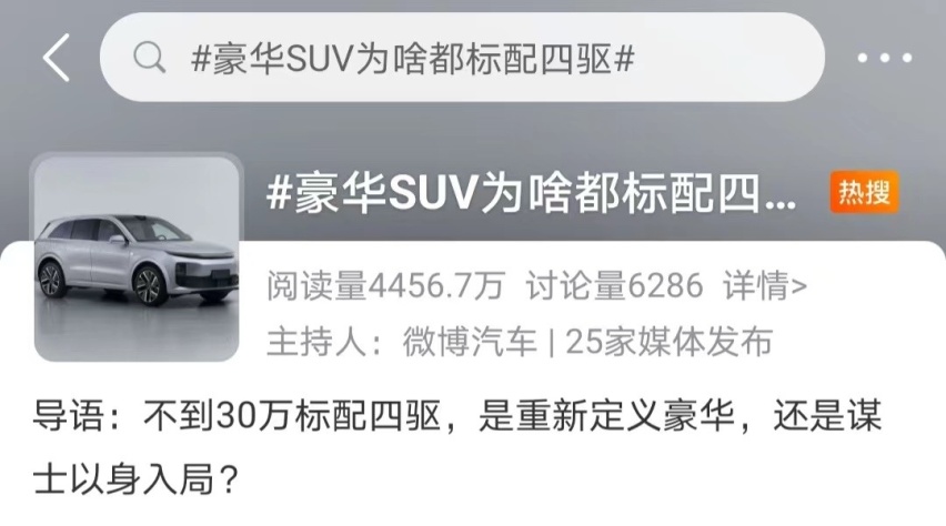 发布会对标卡宴，实际对标问界M7，理想L6胜算几何？