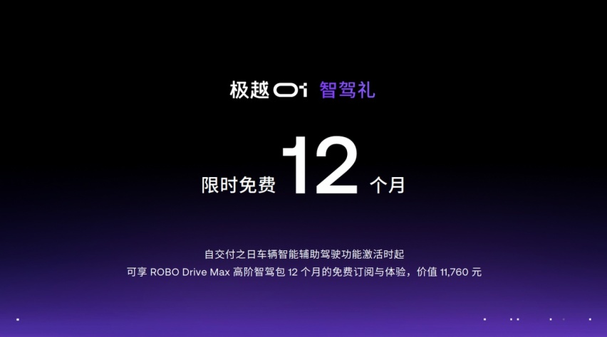 极越01全系下调3万 最低起售价仅21.99万