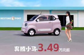 萌趣和科技再进化！售3.49万元起，2026款奔腾小马焕彩上市