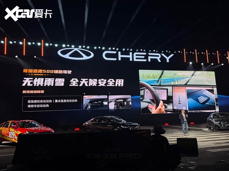 限时8.99万起，搭载猎鹰500驾驶辅助，2027款艾瑞泽8PRO上市