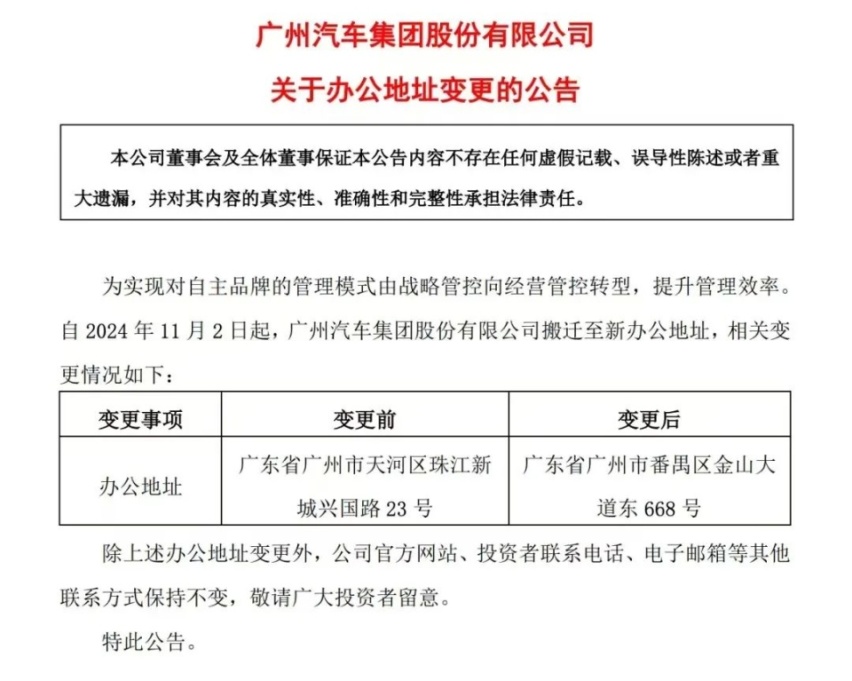 广汽「重塑」广汽