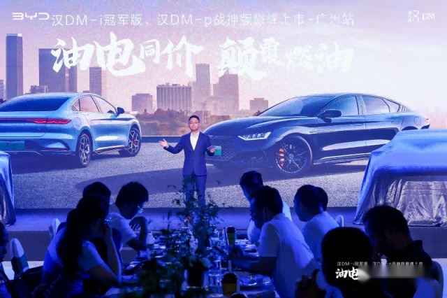 油电同价！比亚迪汉DM-i冠军版/DM-p战神版广州正式上市