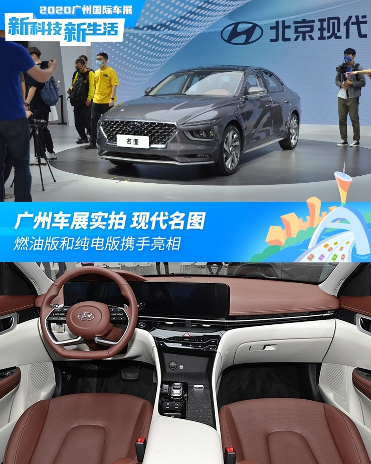 全新一代名图亮相广州车展 双管齐下能否扭转局面