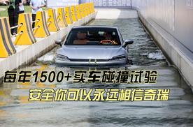 守住安全底线，每年1500+实车碰撞试验，也只有奇瑞才敢这样测