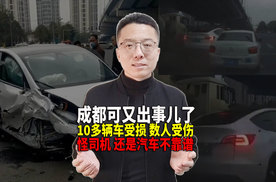 成都又现“车辆疑似失控”点评 部分车型装个踏板记录仪吧