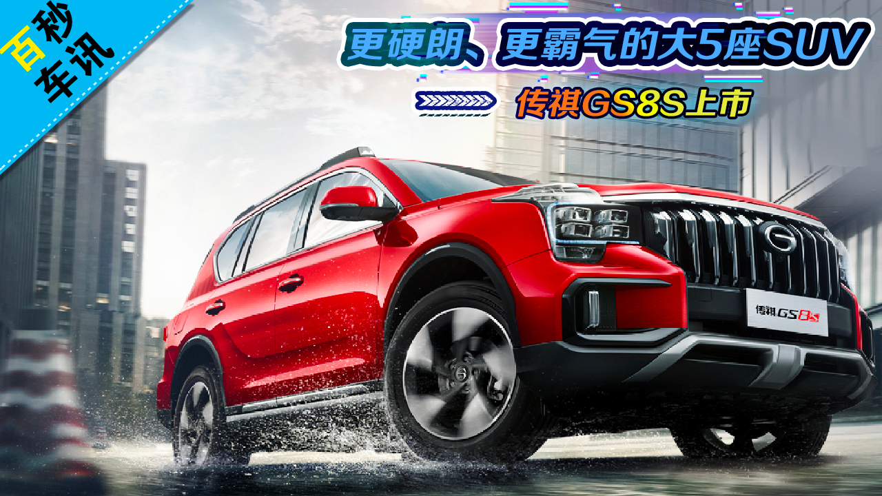 복ѶӲʡĴ5SUV GS8S