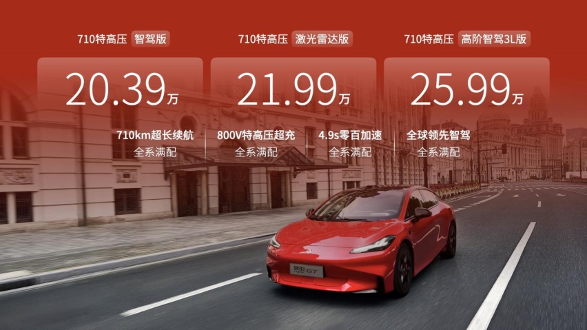 昊铂GT全球款正式上市 搭载无图智驾系统/售20.39万元起