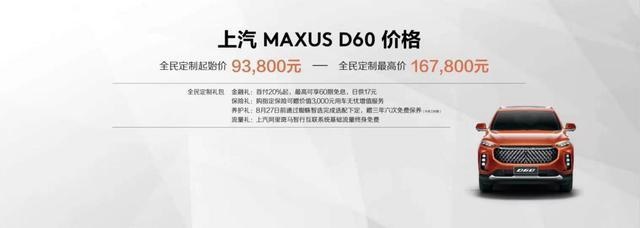 上汽大通D60上市，9.38万起，配Level 2.5智能驾驶系统