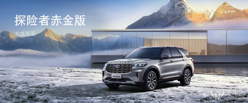 定位更豪华，福特探险者赤金版上市售38.98万！