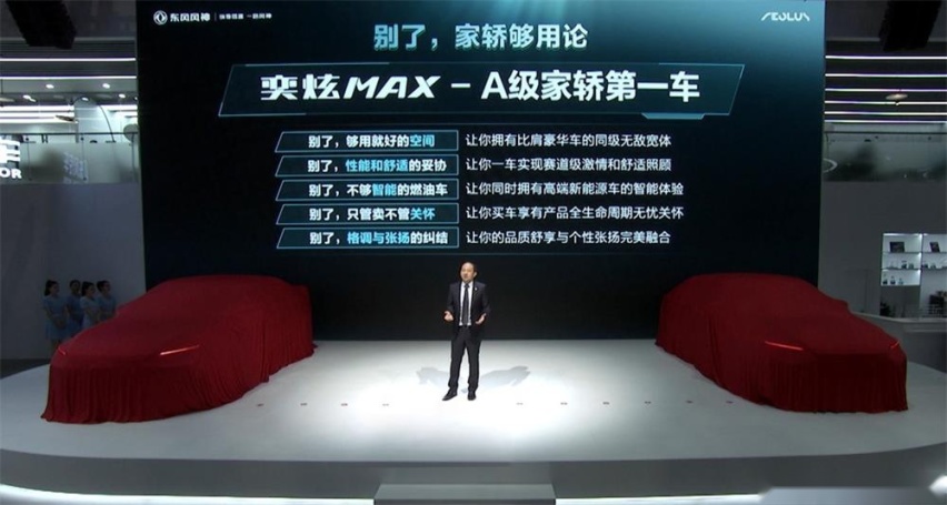 别了！家轿够用论！东风风神奕炫MAX全球首秀