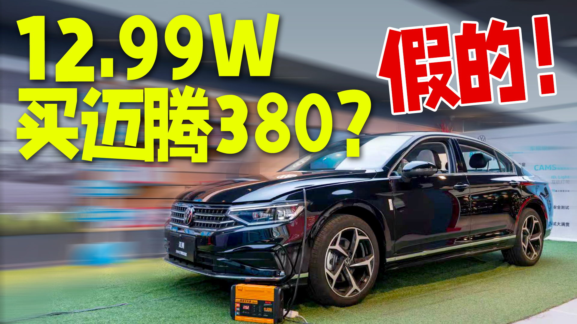 ����380TSIֻ��12.99W�����4S�������ݺ�����һ�Ρ�