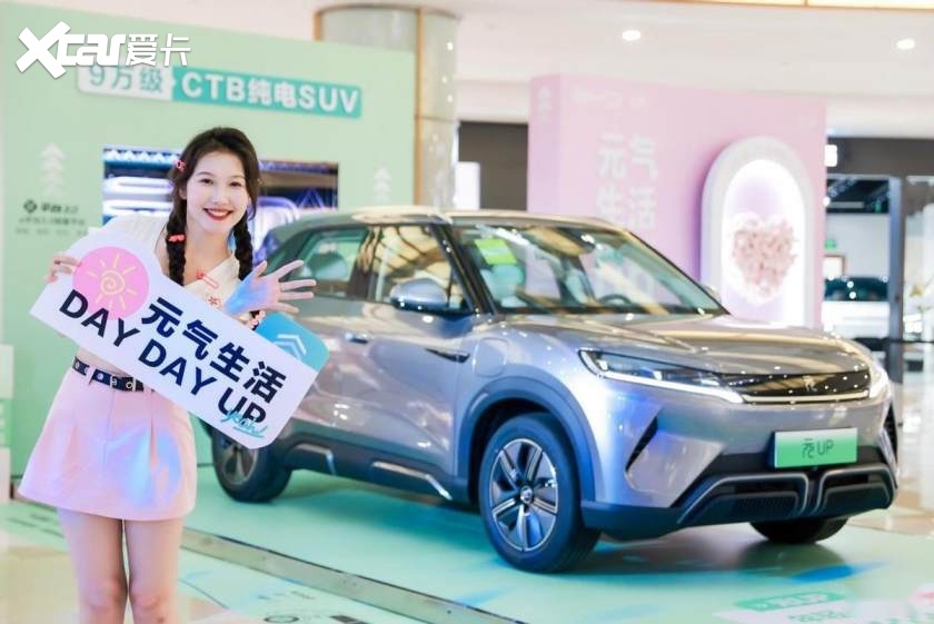 9万级CTB纯电SUV，元UP亮相合肥