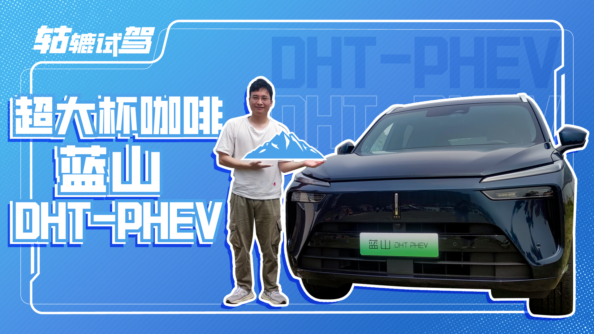 ʵκɽDHT-PHEV󱭿ȡζŨ