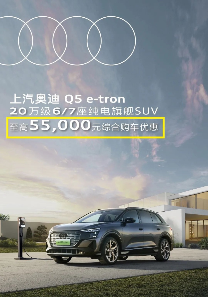 想买奥迪的注意！奥迪中大型纯电SUV最低已跌至24万，能续航560km