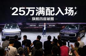 25万级满配入场+旗舰四座破圈，奥迪E7X打响“新豪华”的突围战！