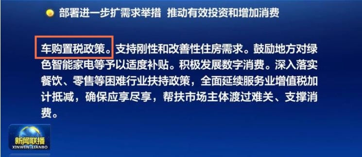 好消息！2023年，新能源汽车免征购置税政策确定延续