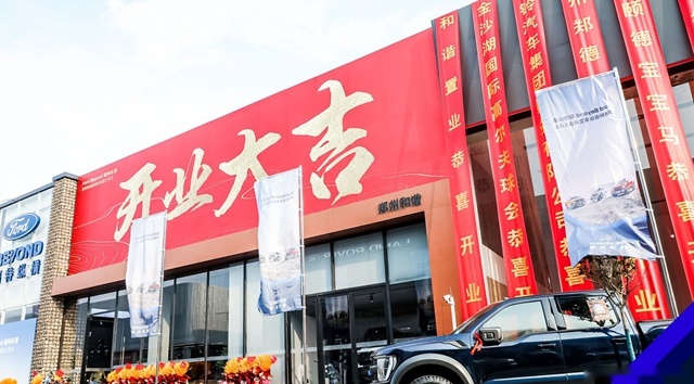 福特纵横首次四家纵享空间联动开业，让越野玩家尽情去野！