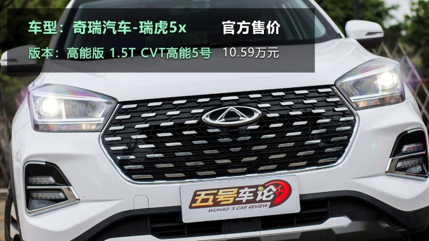 瑞虎5x对比缤越PRO，贵不一定更香！