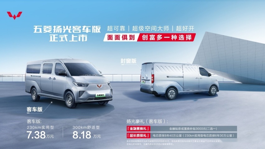 7.38万元起 好用又好省的五菱扬光客车版 真的来了！
