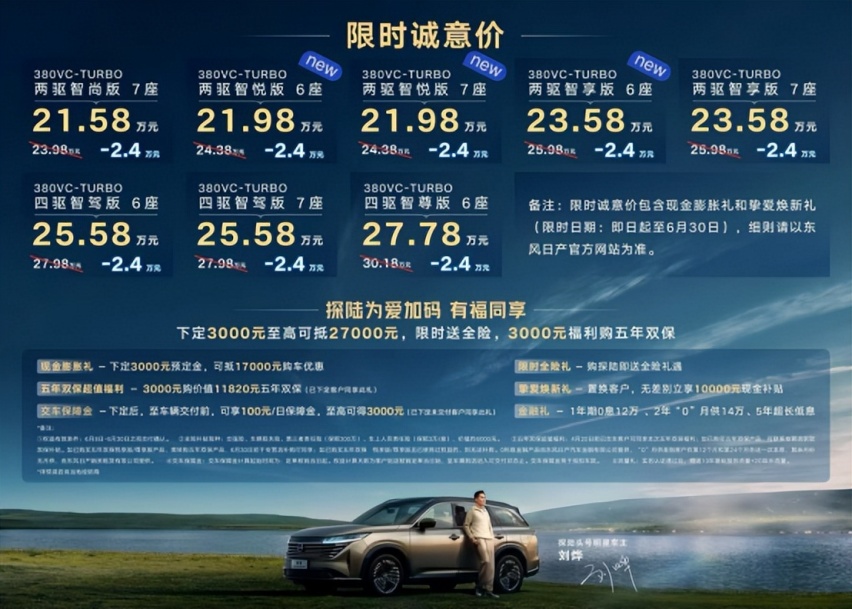 新增两驱6座版，东风日产探陆21.98万起便可拿下