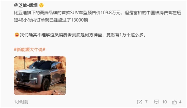 110万的比亚迪大把人买！仰望U8预售48小时：订单已超1.3万份