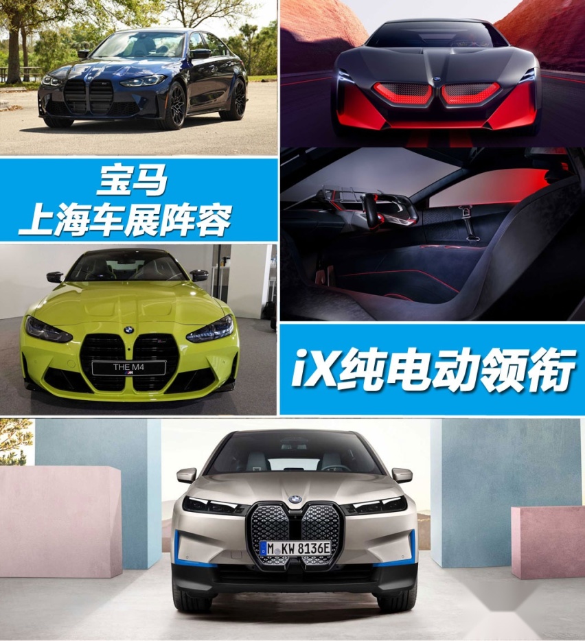 iX纯电动领衔 宝马上海车展阵容