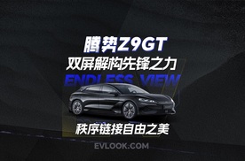 DIVIDE AND MERGE | 对立与统一 —— 腾势Z9GT