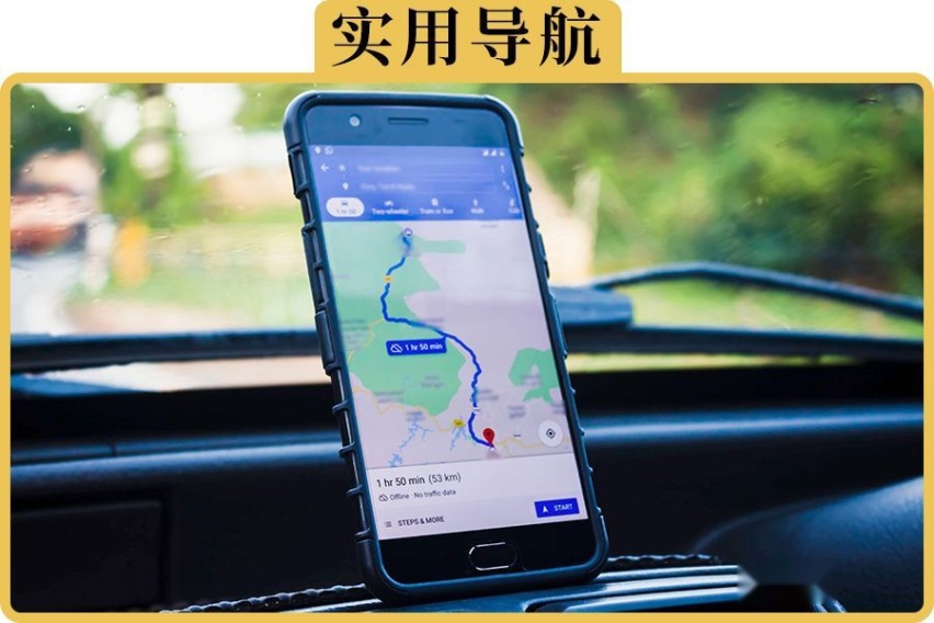 手机导航的4个实用功能，你都会用吗