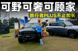 新车速递丨加长、加座、降门槛，捷途旅行者PLUS踏破越野门槛！