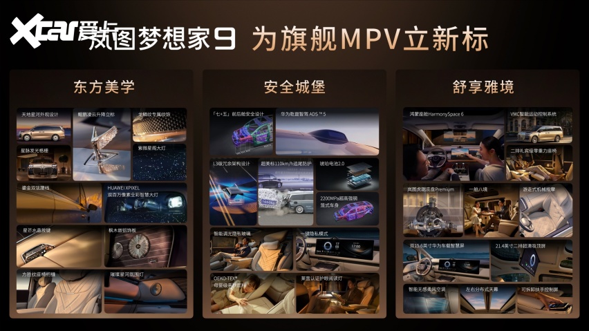 岚图梦想家9上市：升降立标+三腔空悬+虎踞底盘P，41.99万起