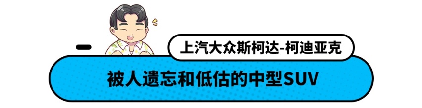 途观L小弟只要10.68万起！这些中型SUV不仅空间大 还超便宜？