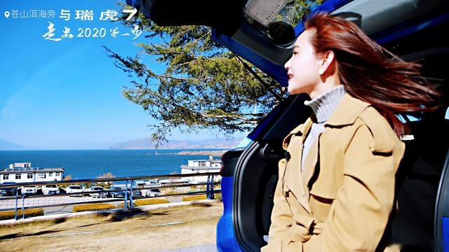 「车视试驾」2020第一款新车，谁说虎7不够“年味儿”？