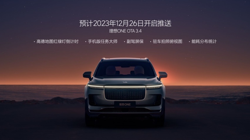 理想汽车发布OTA 5.0，智能驾驶和智能空间全面进化