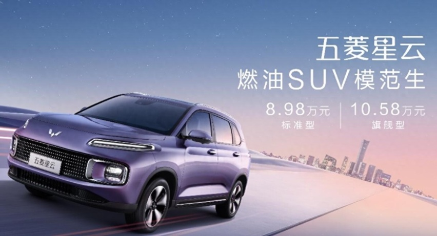 百公里油耗5.5L，五菱混动SUV星云售8.98万元起