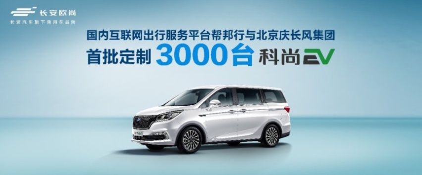生日送大礼，欧尚推出两款纯电车